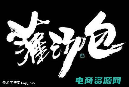 拍鞋网商城官方首页 (拍鞋网商城：发现你的鞋子灵感源泉)