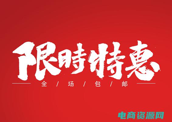 限时特惠商店 (限时特惠：商城优惠券一键领取！)