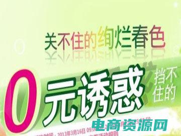 0元购物商城 (0元购物！马上领取商城优惠券享受无限折扣！)