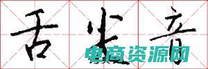 用舌尖体写美食 (用舌尖丈量世界，从美味七七网开始)