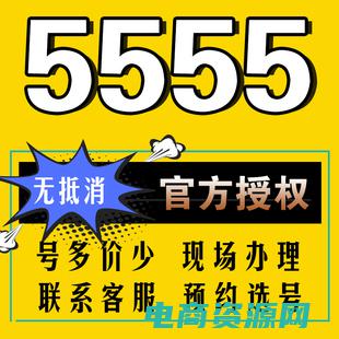 好号网靓号商城 (1好号店：给你一个好的购物体验)