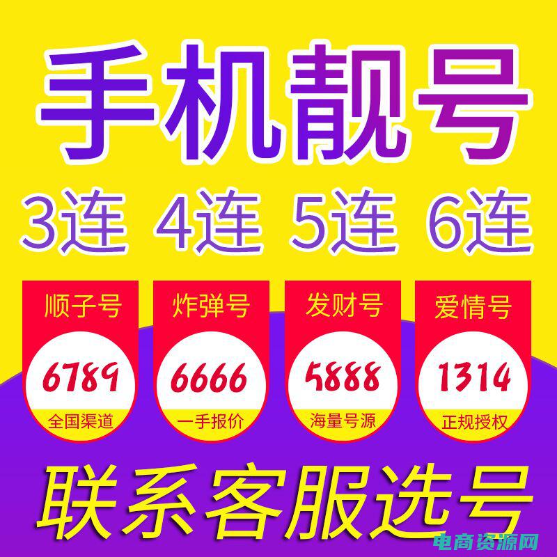 好号网靓号商城 (1好号店：满足你的每个购物需求)