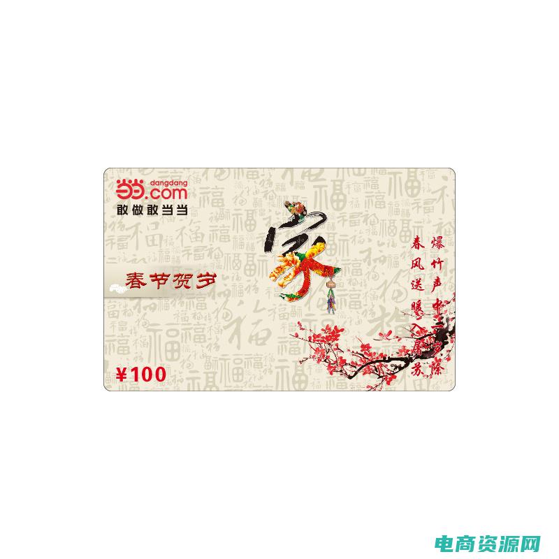 当当礼品卡过期了如何申请延期 (当当礼品卡：让您体验更多购物的乐趣)