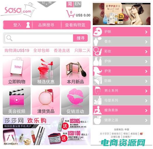 莎莎网有限公司 (莎莎网：时尚美妆从这里开始)