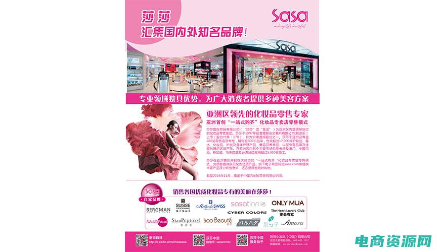 莎莎网有限公司 (莎莎网：时尚与美妆的完美结合)