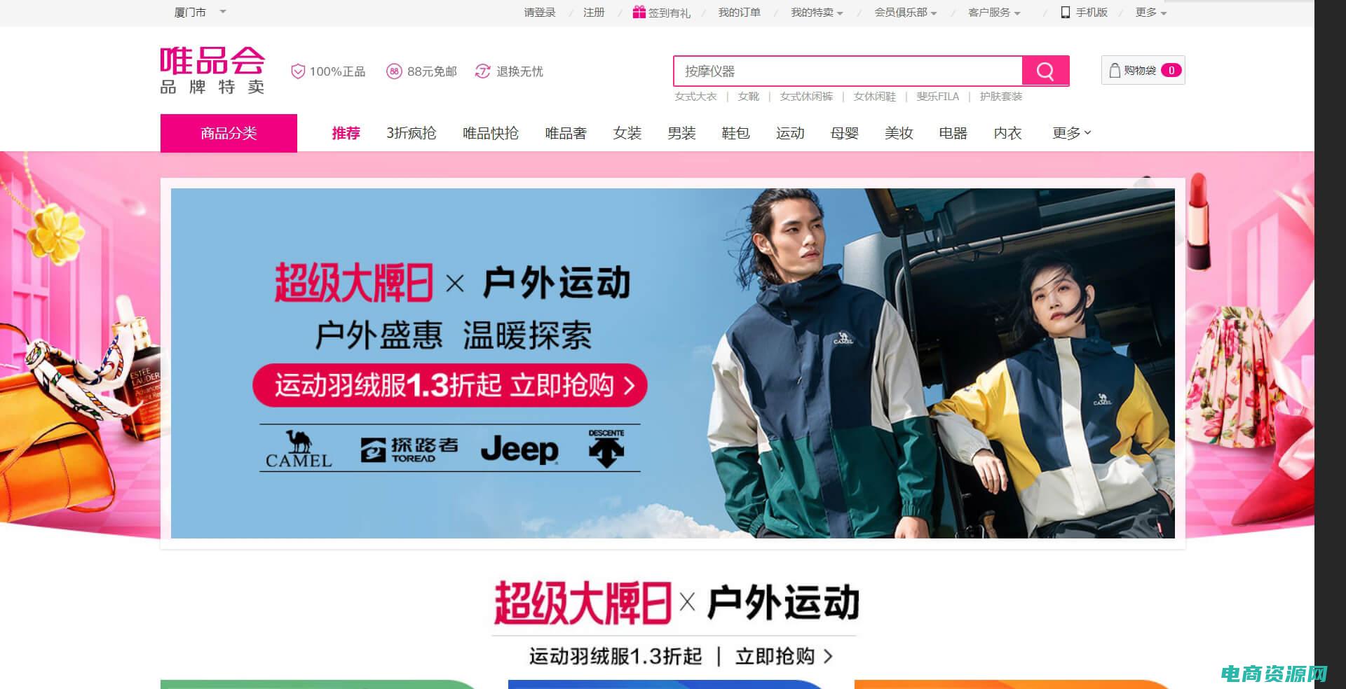 唯品会官网首页入口 (唯品会官网首: 享受高品质正品商品)