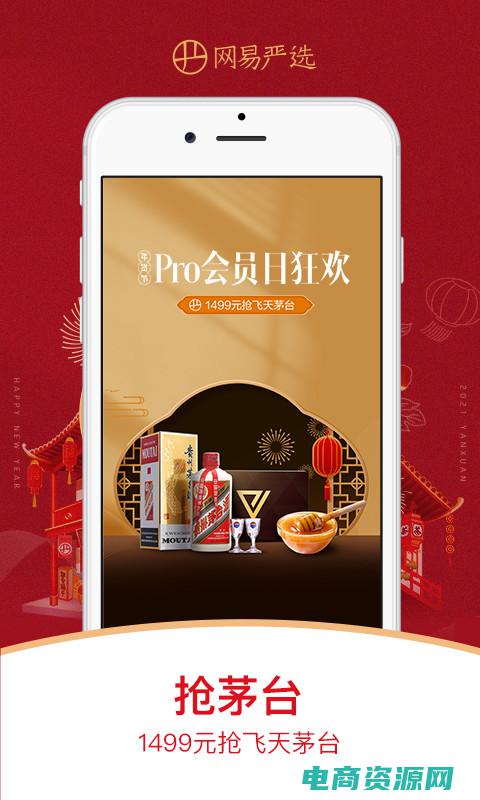 网易严选官网商城 (网易严选官网揭秘：如何挑选最适合您的商品)