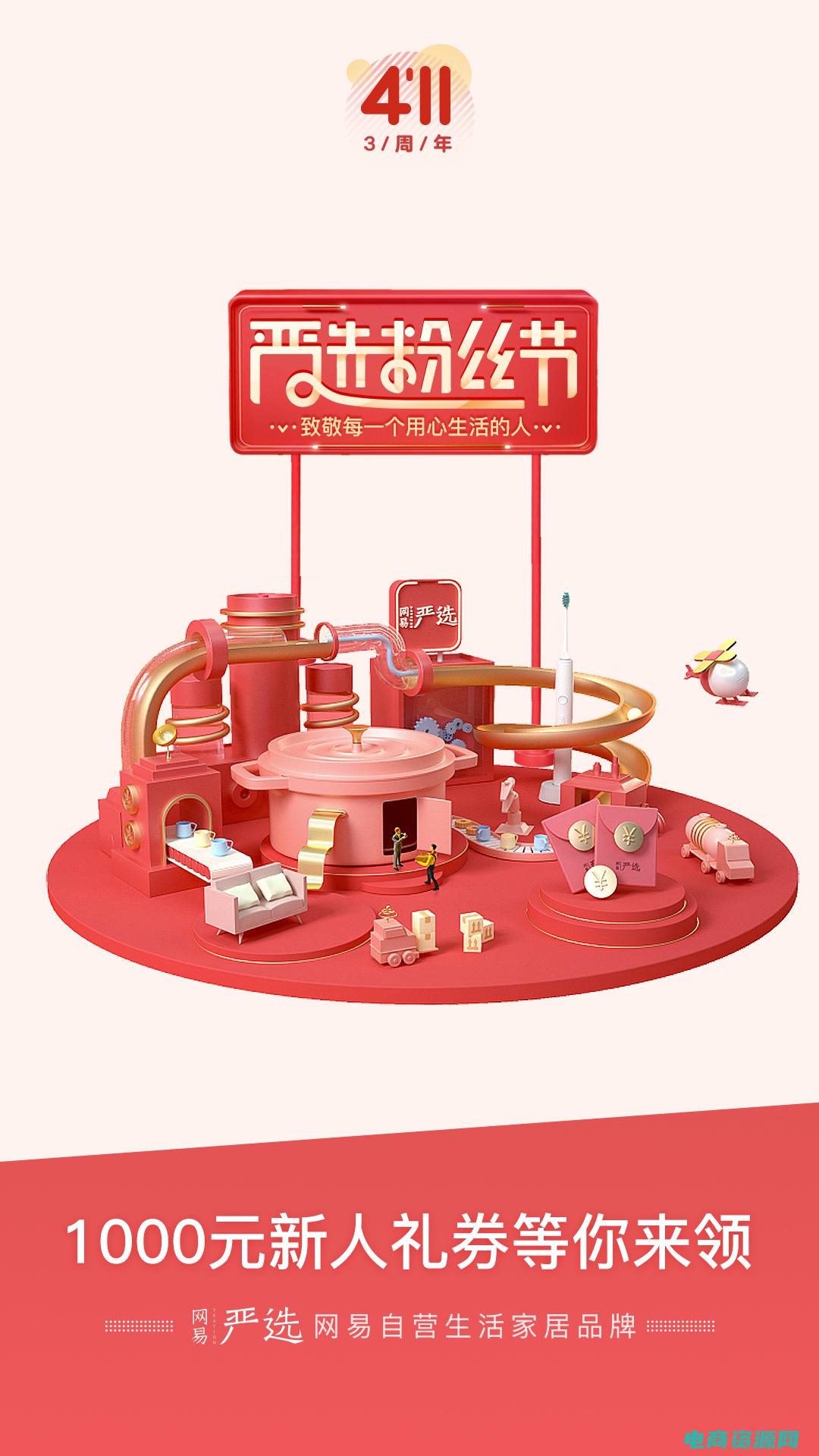 网易严选官网商城 (网易严选官网独家合作：与顶尖品牌联手打造)