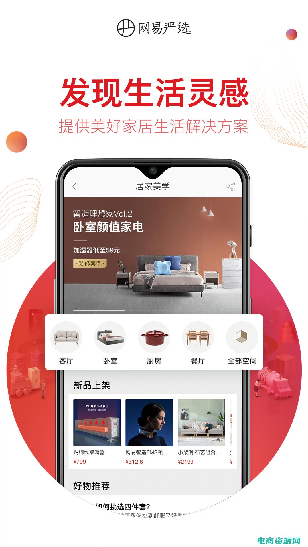 网易严选官网商城 (网易严选官网优惠专区：享受更多优惠折扣)
