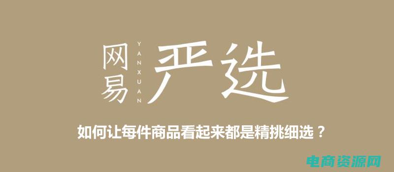 网易严选官网商城 (网易严选官网假期必备：解锁全新假期购物方式)