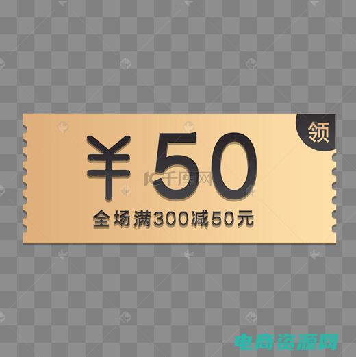 可得网优惠券码 (可得网礼券：让购物变得轻松又实惠)