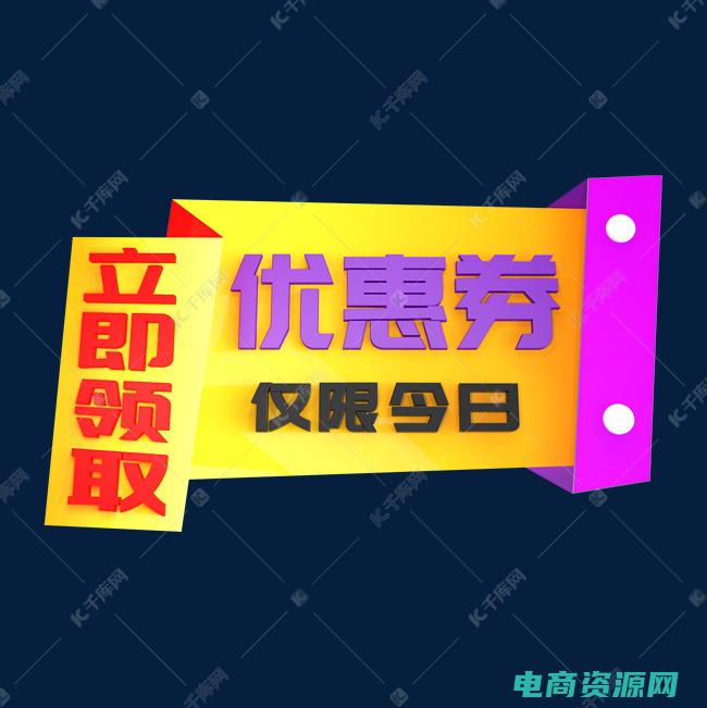 独家优惠券限额怎么办 (独家优惠券限时抢购，购酒网助您省钱购物)
