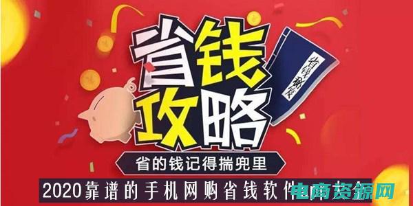 省钱神器!让你不多花一分冤枉钱! (省钱利器！打折优惠券领取技巧大揭秘)