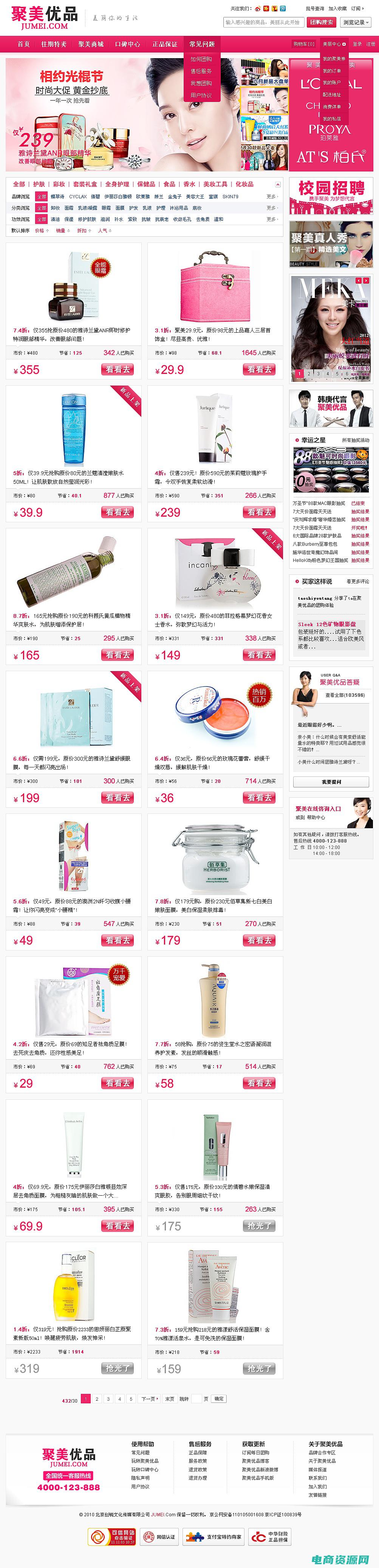 聚美优品首页登录 (聚美优品首页：提供多样化的美容产品与品牌选择)