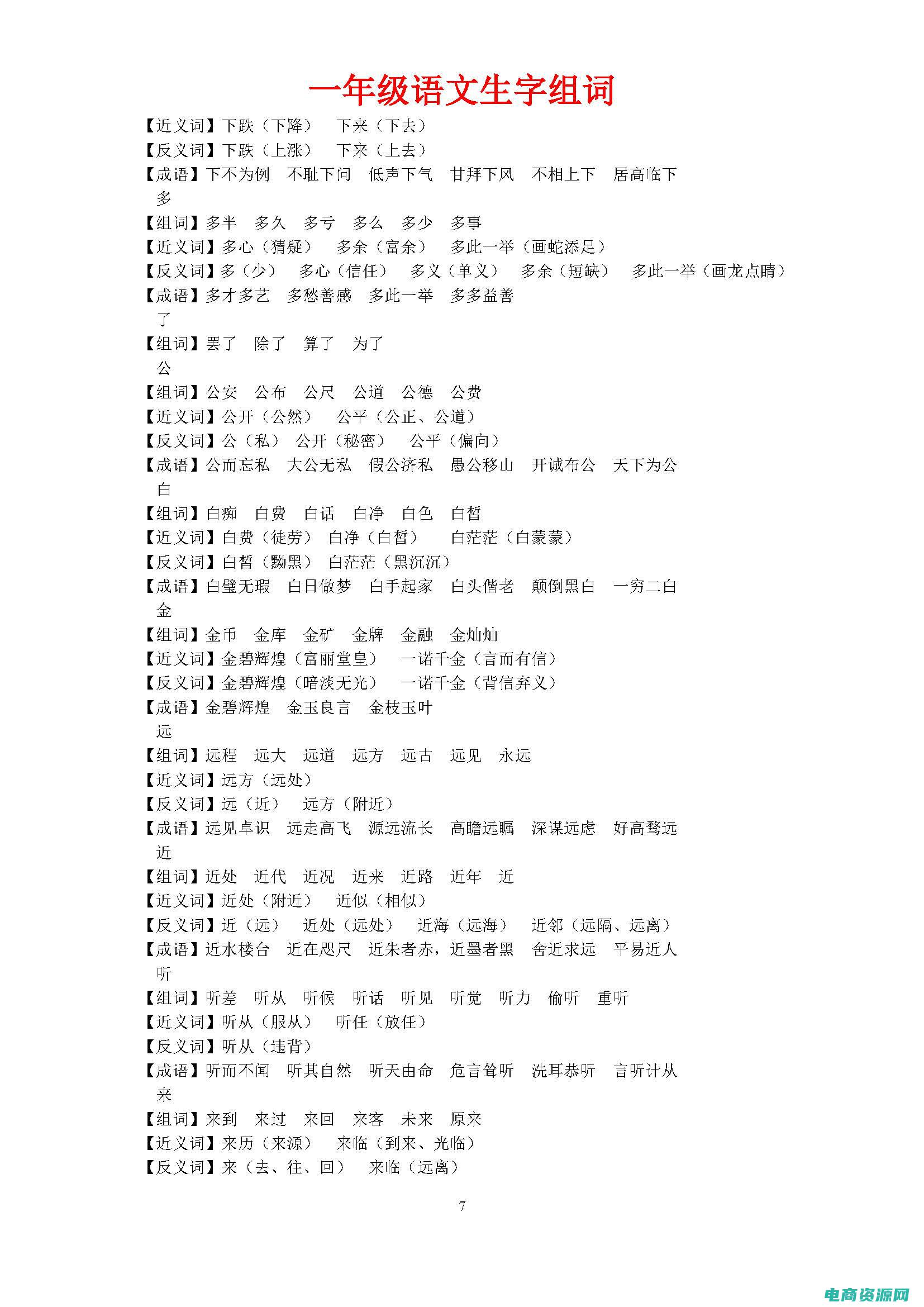 了解的近义词 (了解vjiacom：中文编辑的天堂)