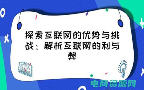 探索互联网购物的方法 (探索互联网购物新时代：东方cj网上购物全景解析)