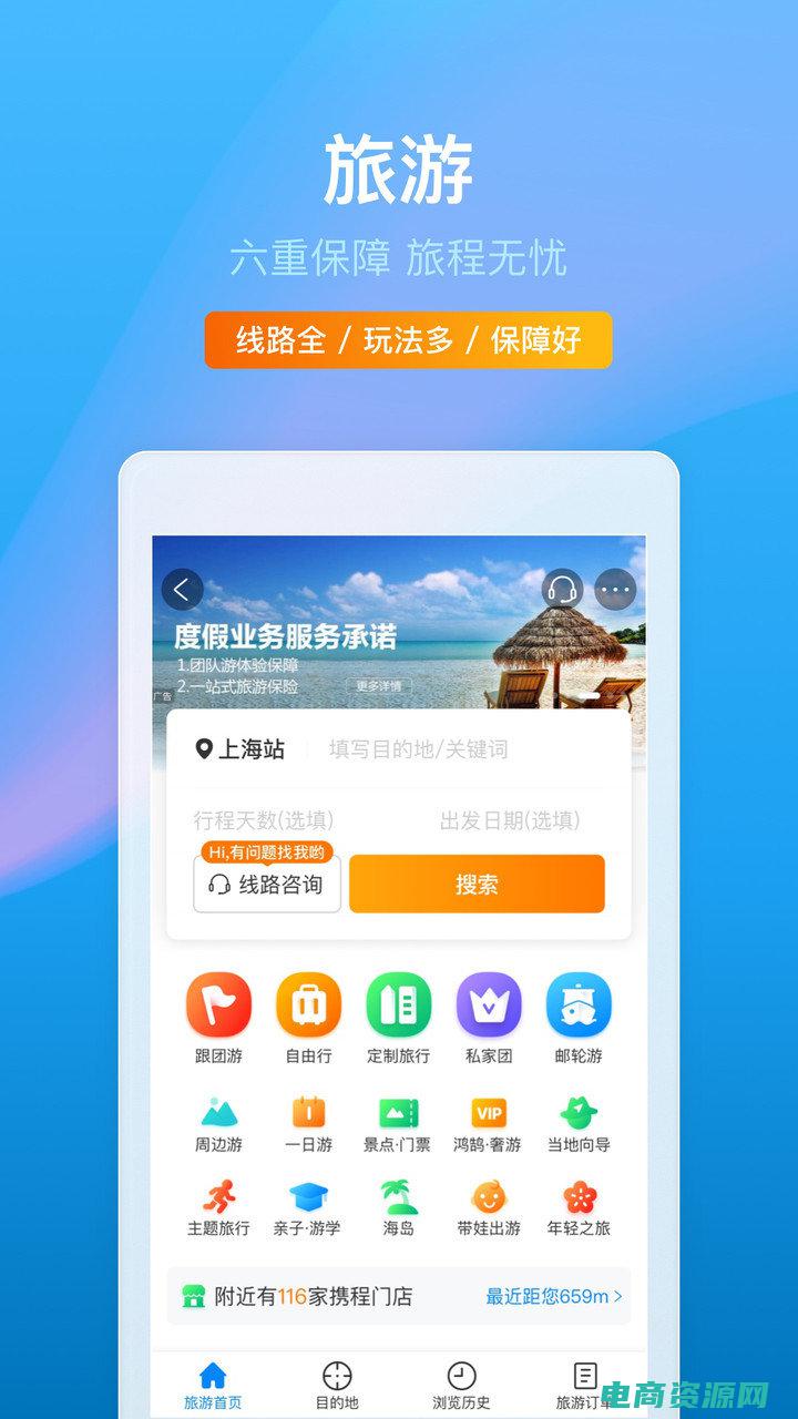 携程旅行网上订票 (携程旅行网：发掘美丽的旅行景点)