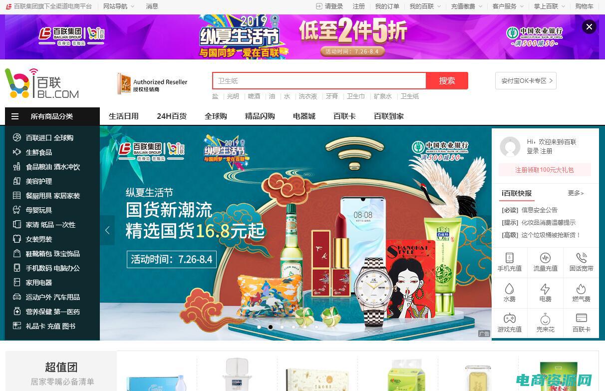百联网上商城app (百联网上商城：发现更多精彩购物宝藏)