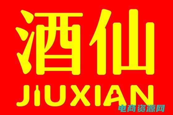 酒仙网礼品订单 (酒仙网礼品套餐推荐：送礼首选之处！)