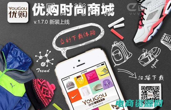 优购时尚商城app下载 (优购时尚商城：与众不同的时尚购物体验)
