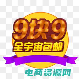 9块包邮是怎么做到的 (九块邮：如何实现物美价廉？)