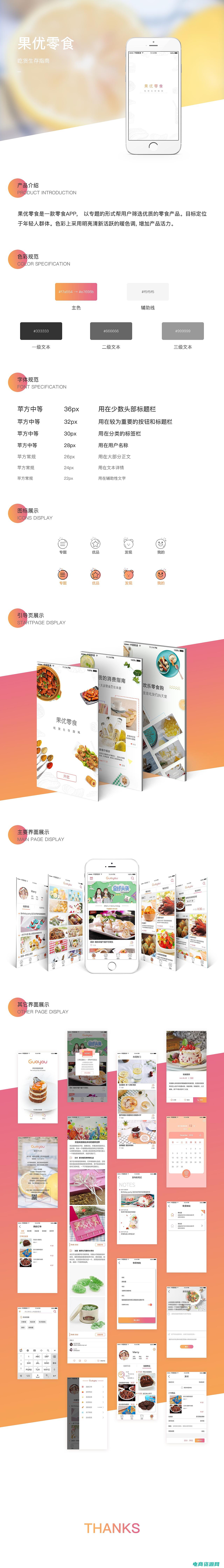 零食app首页 (零食网：丰富你的味觉宇宙！)