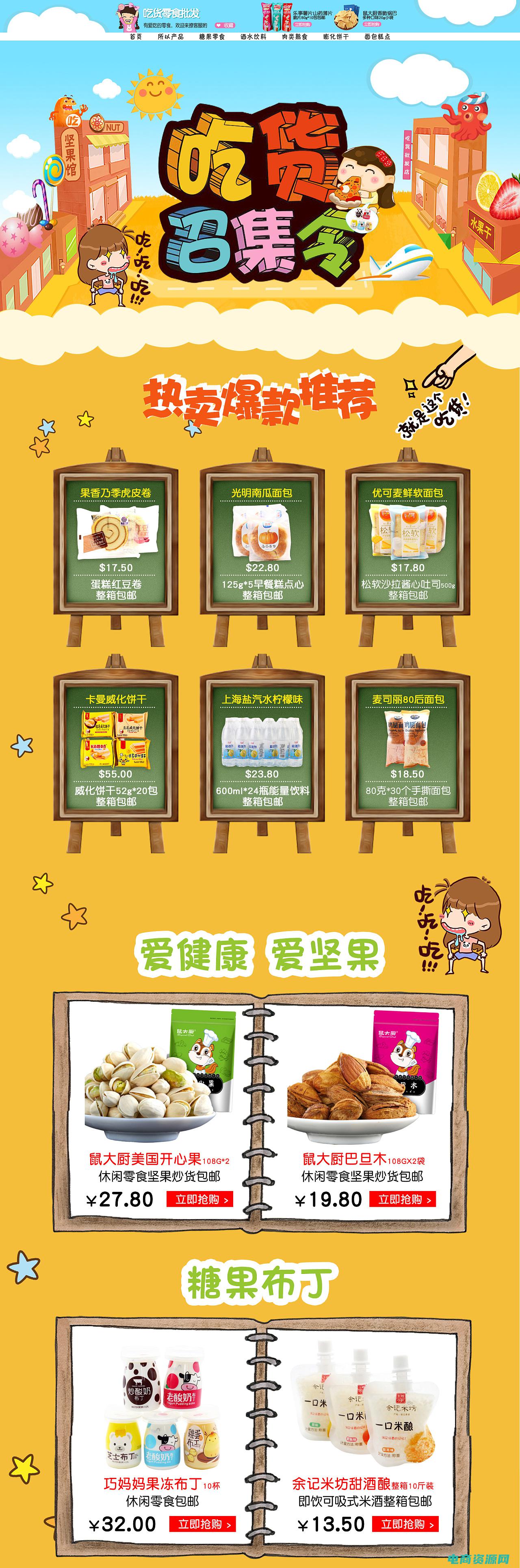 零食 网站 (零食网：满足你每一次的小垂涎！)