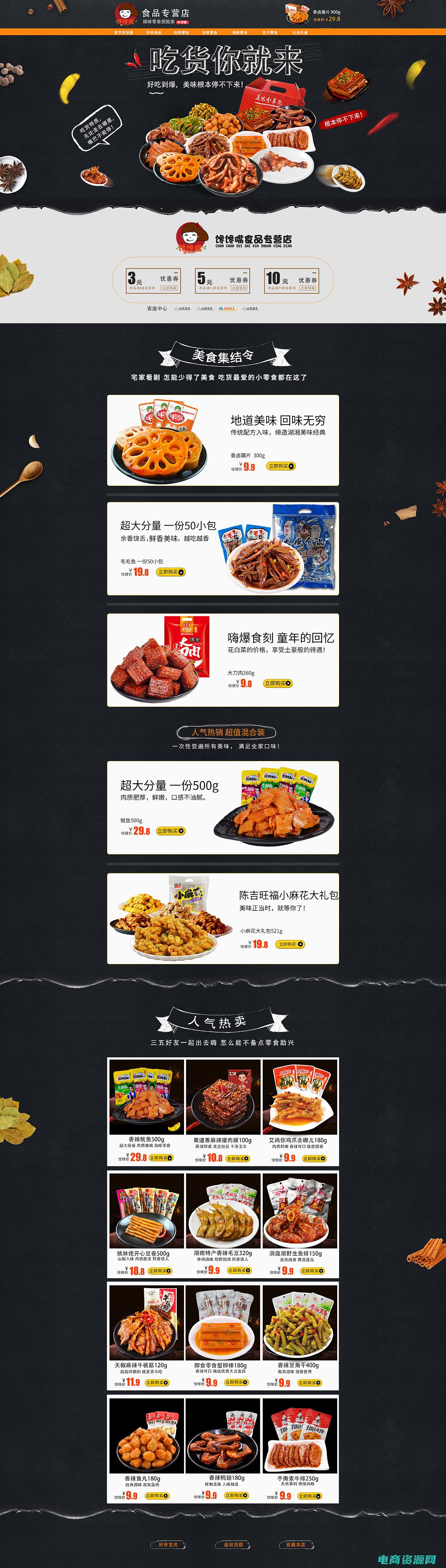 零食首页 (零食网：发现那些让你欲罢不能的味道！)