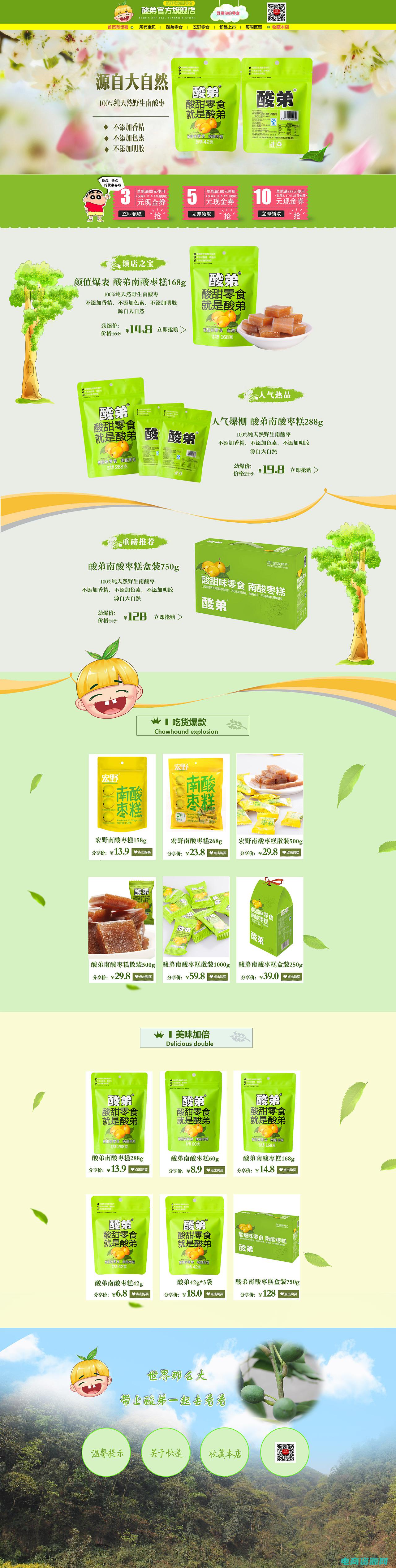 零食首页 (零食网：让你的口袋永远装满美味！)