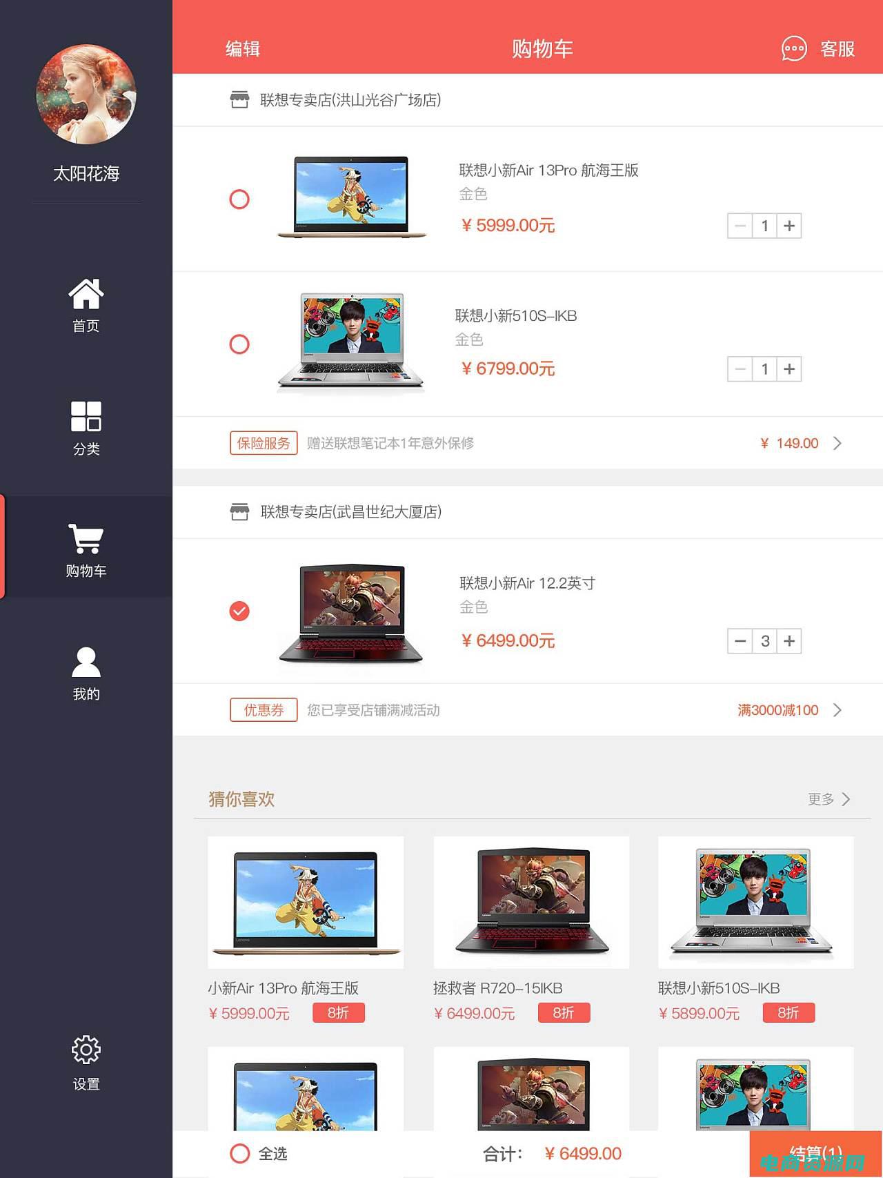 联想网上商城