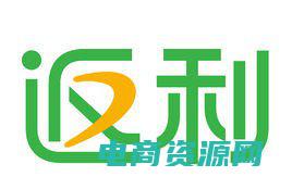返利的网站有哪些 (直接返利网：购物狂欢，返利无限！)