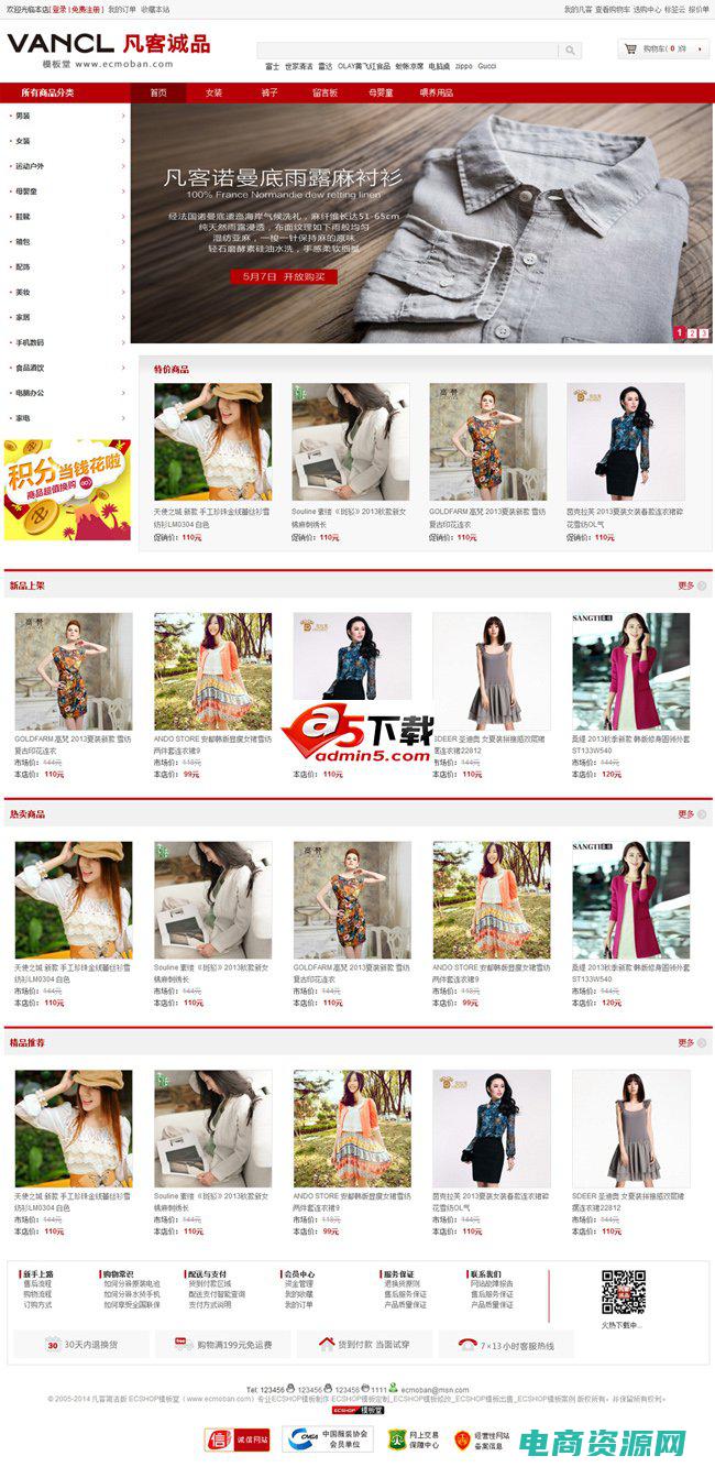 凡客诚品网站的特点 (凡客诚品网：打造自己的时尚潮流)
