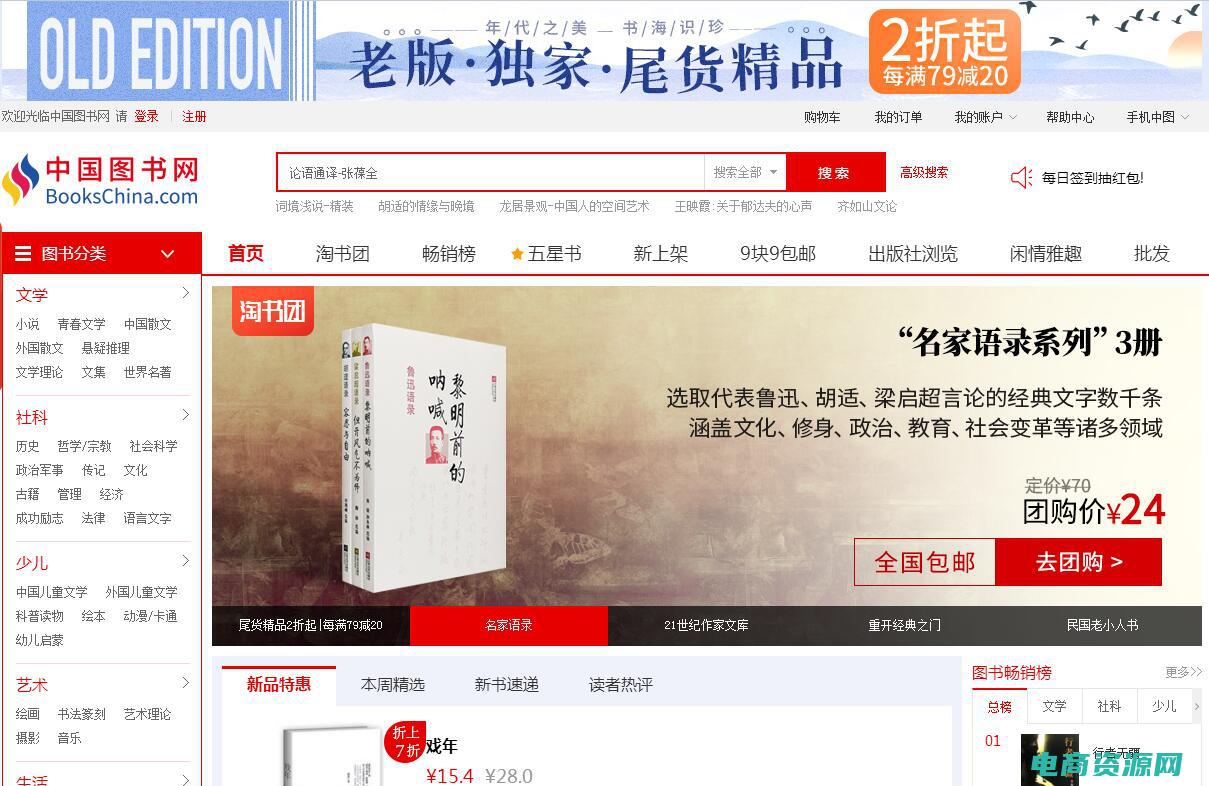 中国图书网官网入口买书 (中国图书网官网: 激发思维，启迪智慧)