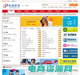重庆培训世界-重庆教育培训门户网！提供全面培训课程